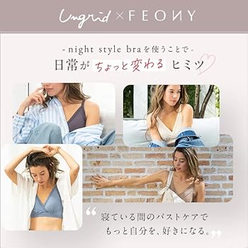 Ungrid × FEONY night style bra ナイトブラ Amazon | [FEONY] Ungrid フィオニー night style bra (S